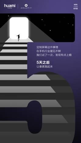 华米Amazfit新品明天见 最全汇总在此