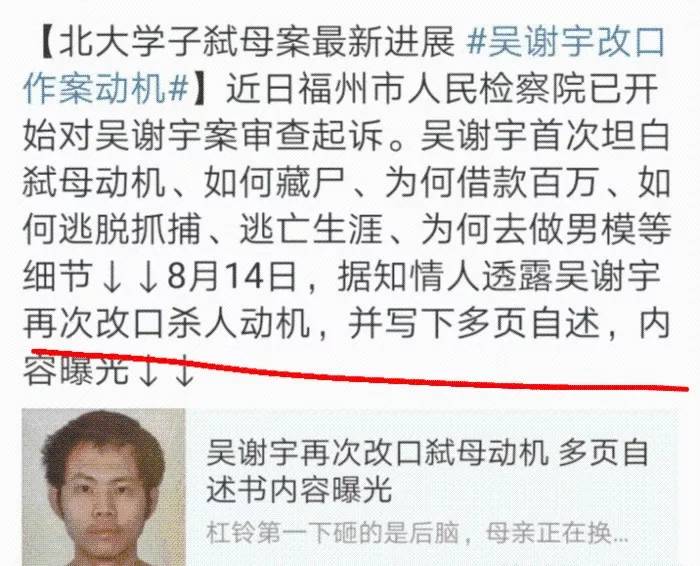 北大吴谢宇弑母案最新细节让人难以启齿确实是教育缺失