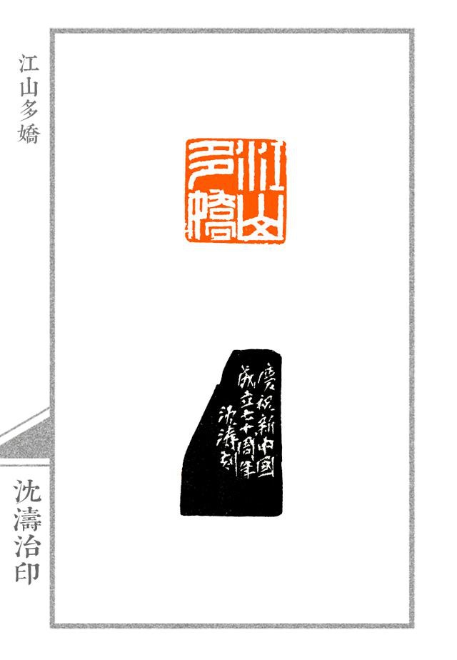 庆祝新中国成立70周年工商银行篆刻作品微展
