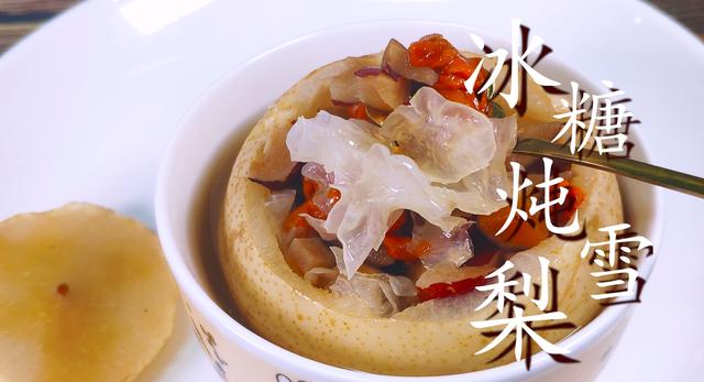 冰糖雪梨正确做法,香甜可口,做法简单,润肺止咳效果好