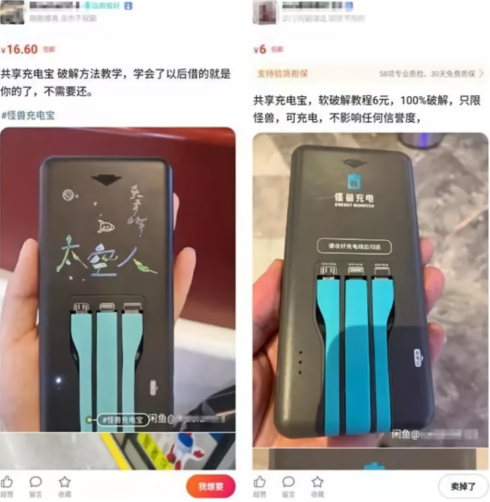 「环球网」共享充电宝被暴力破解后倒卖，这是“薅羊毛”？明明是盗窃