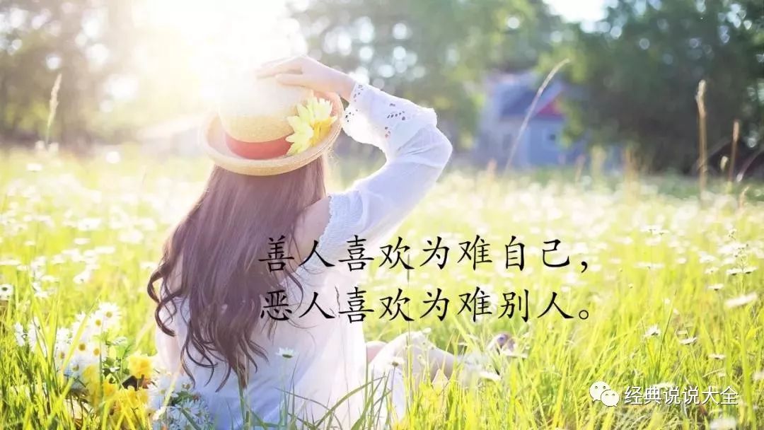 心灵鸡汤说说语录,句句触动人心,太经典了