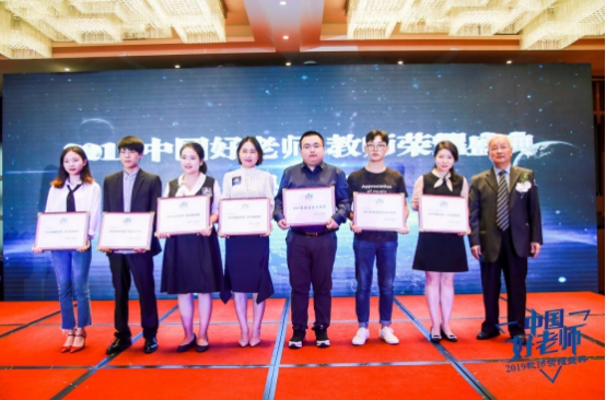 师者有道，精彩由你——2019腾讯中国好老师教育盛典圆满落幕