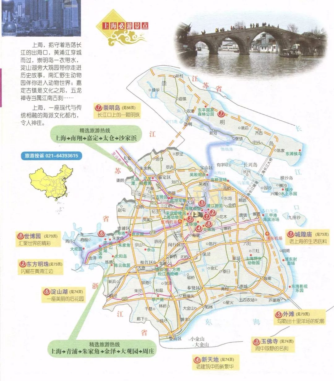 快看！最热门十大旅游城市房价地图出炉（精华景点版）