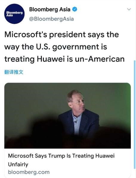 微软总裁史密斯：美国对待华为的方式一点也不“美国”