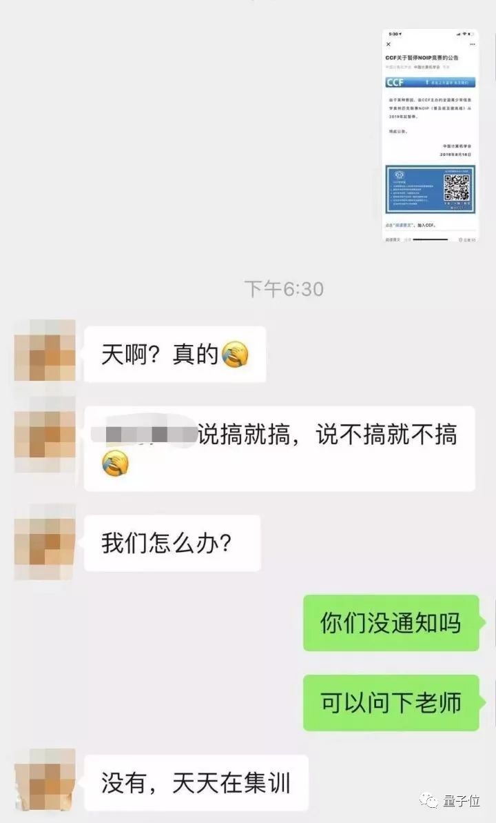 开赛前55天NOIP突然宣布停办，学生懵圈家长炸锅，信息学奥赛路风波突起