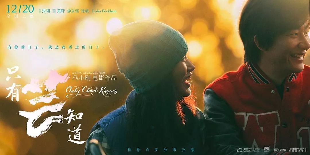 「娱乐独角兽」《只有芸知道》首日过3000万，“冯氏贺岁片”从嬉笑到柔情？