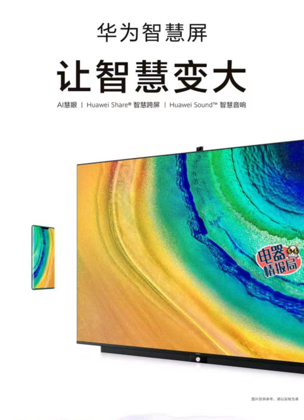 双11必入新品清单喜加一 华为智慧屏成大屏产品新秀