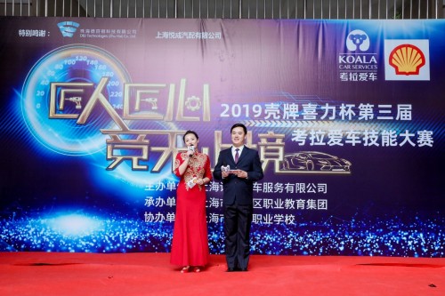 2019壳牌喜力杯第三届考拉爱车技能大赛圆满