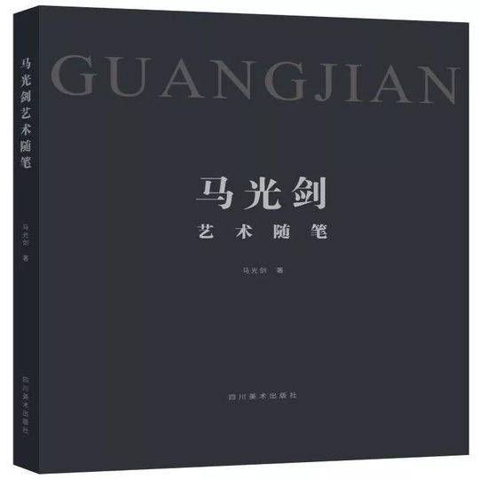 专访社长系列之⑤ 四川美术出版社社长马晓峰：新时代的美术出版，需要一专多能的人才