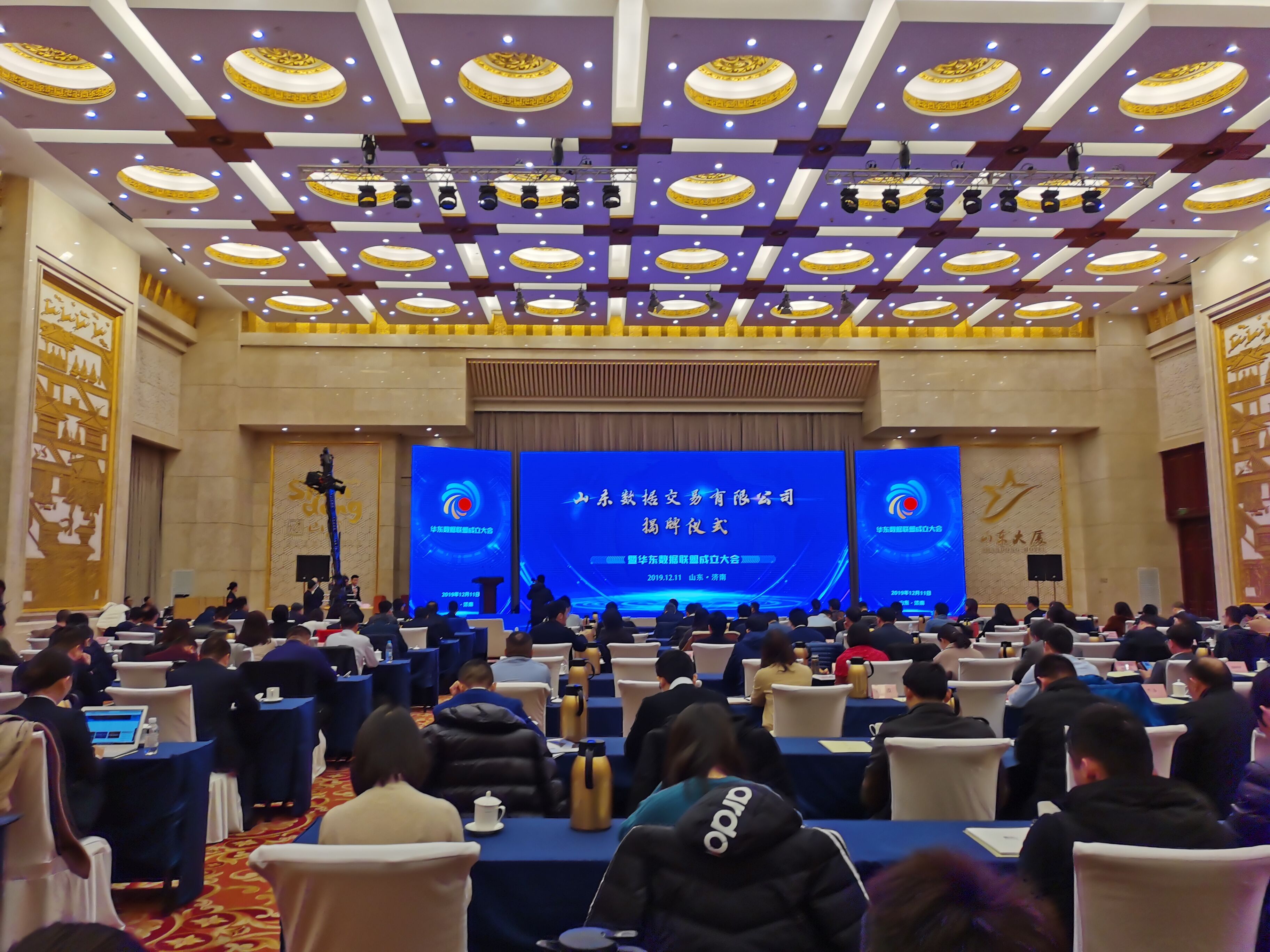 推动数字经济发展!山东省数据交易公司揭牌成立__凤凰网
