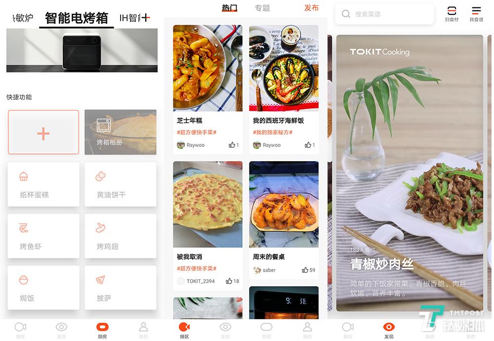 [钛媒体]有一台会自拍的TOKIT智能电烤箱都能做什么？| 钛度实验室