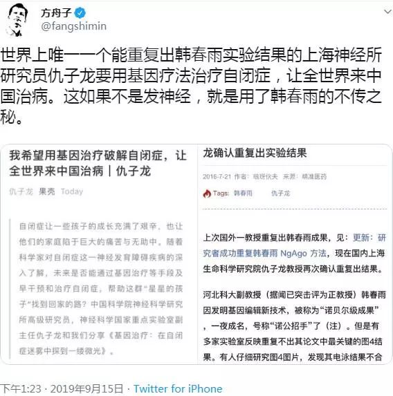 方舟子打假中科院教授,基因治疗自闭症究竟是有前景还是骗外行?__凤凰网