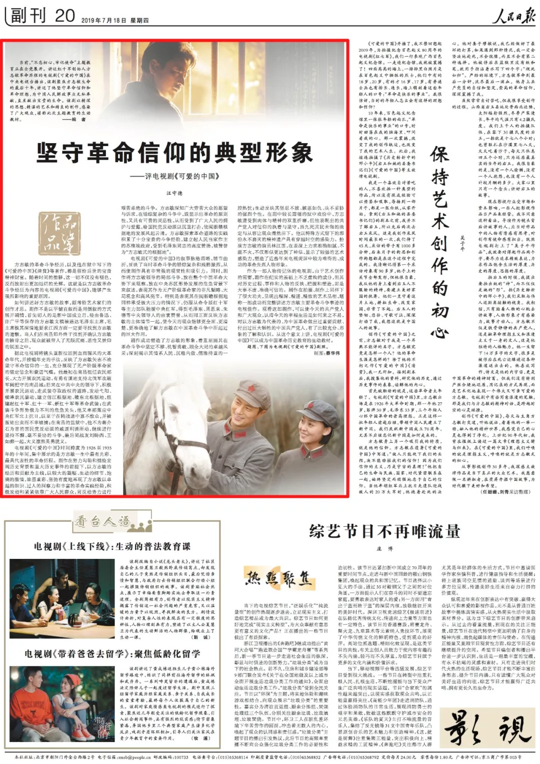 「广电头条」2019年，《人民日报》表扬了这些节目和影视剧