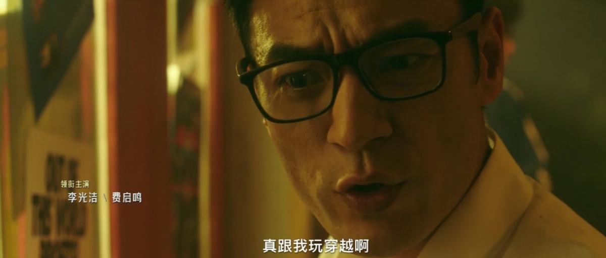 李光洁迎来了事业巅峰，接连几部戏都很火，这回还变成了费启鸣