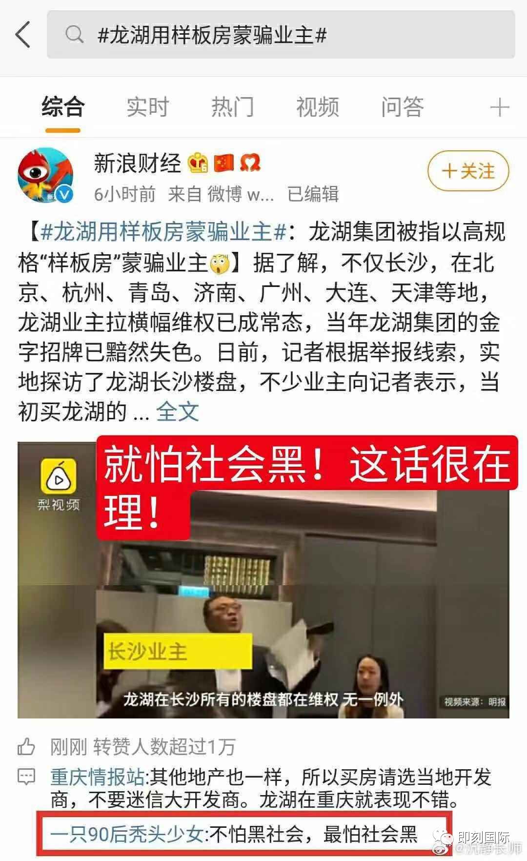 危机公关可不能价高质差！龙湖地产精修房交付竟变低配房酿危机__凤凰网