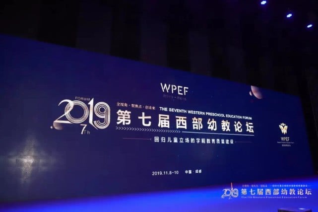 诺亚舟助力2019第七届西部幼教论坛圆满落幕__凤凰网