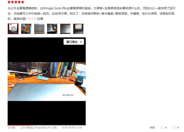 发布15天实时销量排名第一 荣耀MagicBook Pro成今夏最火笔记本