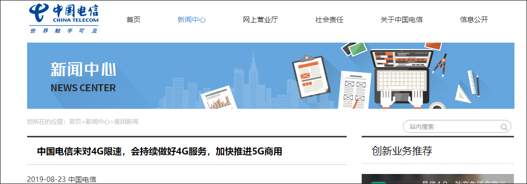三大运营商否认“4G降速”传闻：未对4G降速，加快推进5G商用