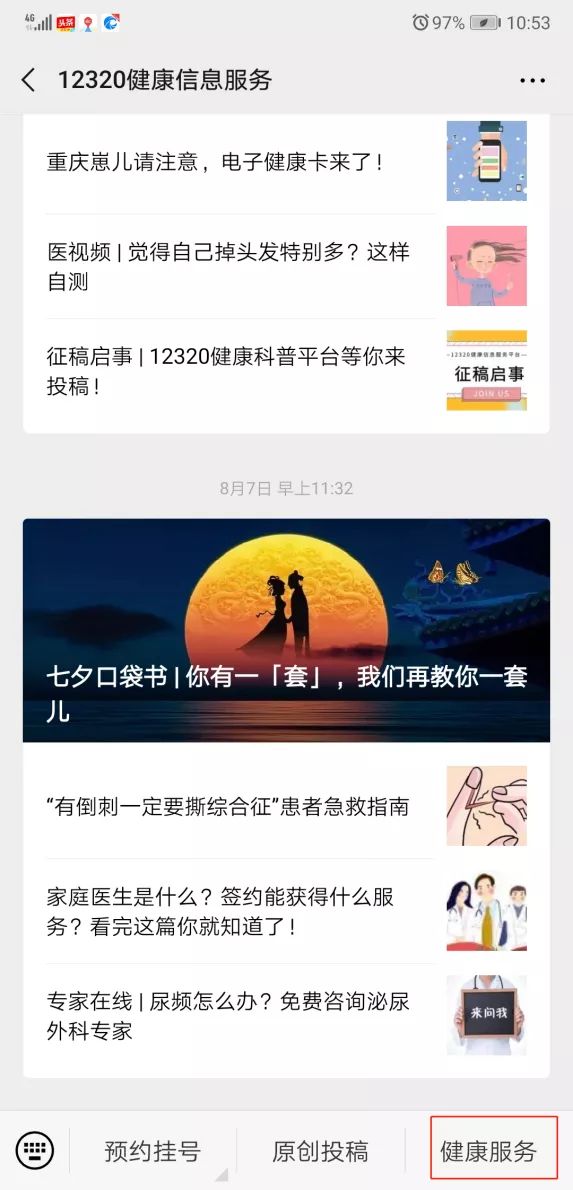 无卡就医一码通时代来了10月起重庆居民可领取电子健康卡