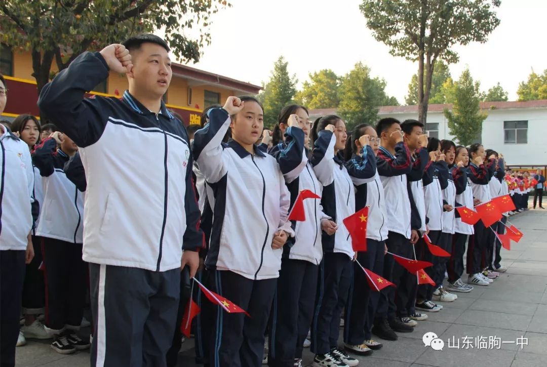 国庆!临朐一中:为伟大祖国高歌 向时代梦想奋进