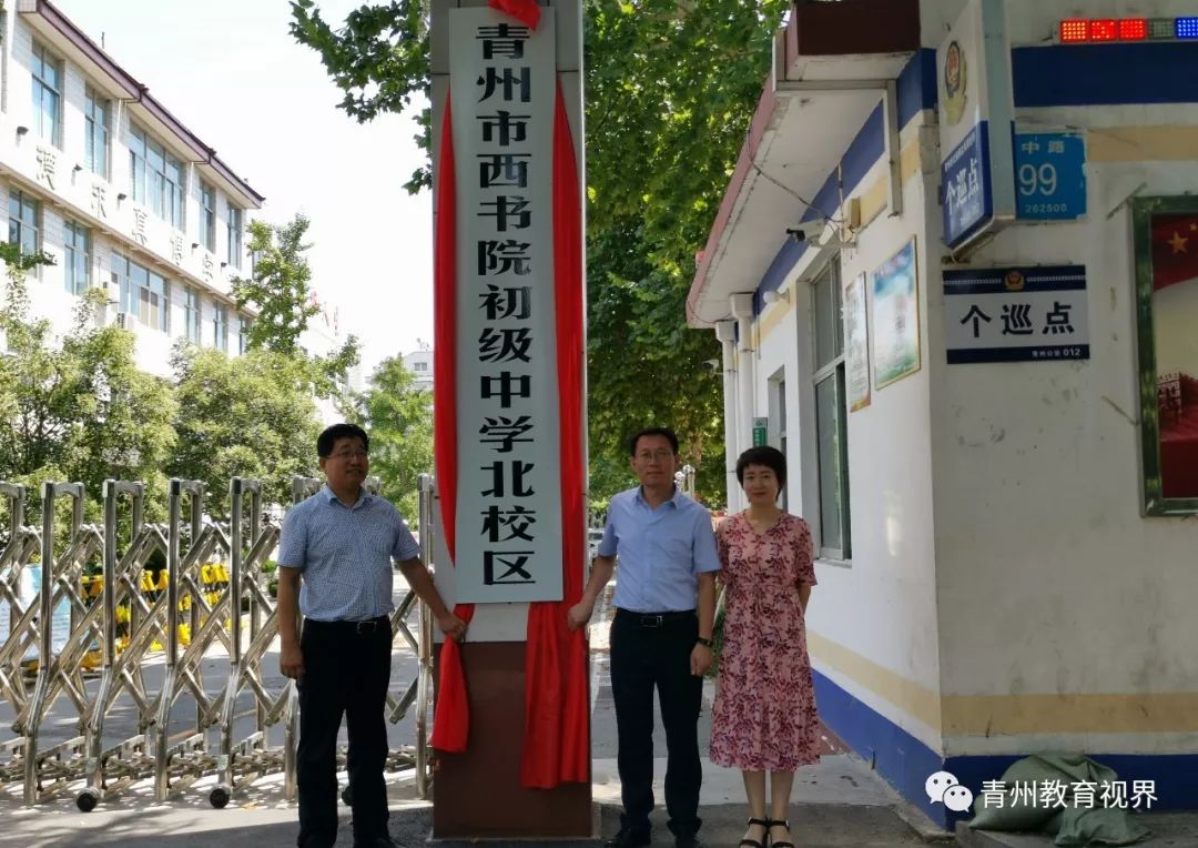 青州团结小学,实验初中正式更名!成立两个学区