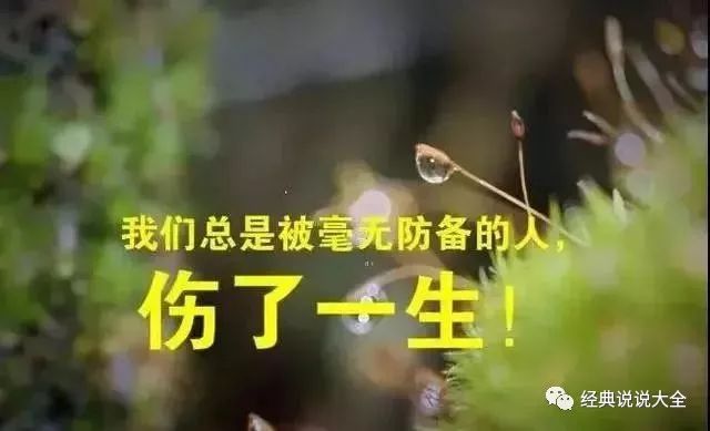 9,随着年龄的增长,我们并不变得更好也不变得更坏,而是变得更像我们