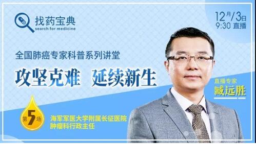 直播预告!长征医院臧远胜主任直播:攻坚克难 延续新生