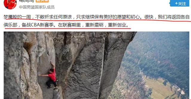 周琦世界杯后再次发声:不敢祈求原谅 重新磨砺重新创业