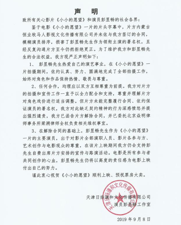 [一床情书]被欺负了？彭昱畅新电影遭王大陆力压，从一番降到二番