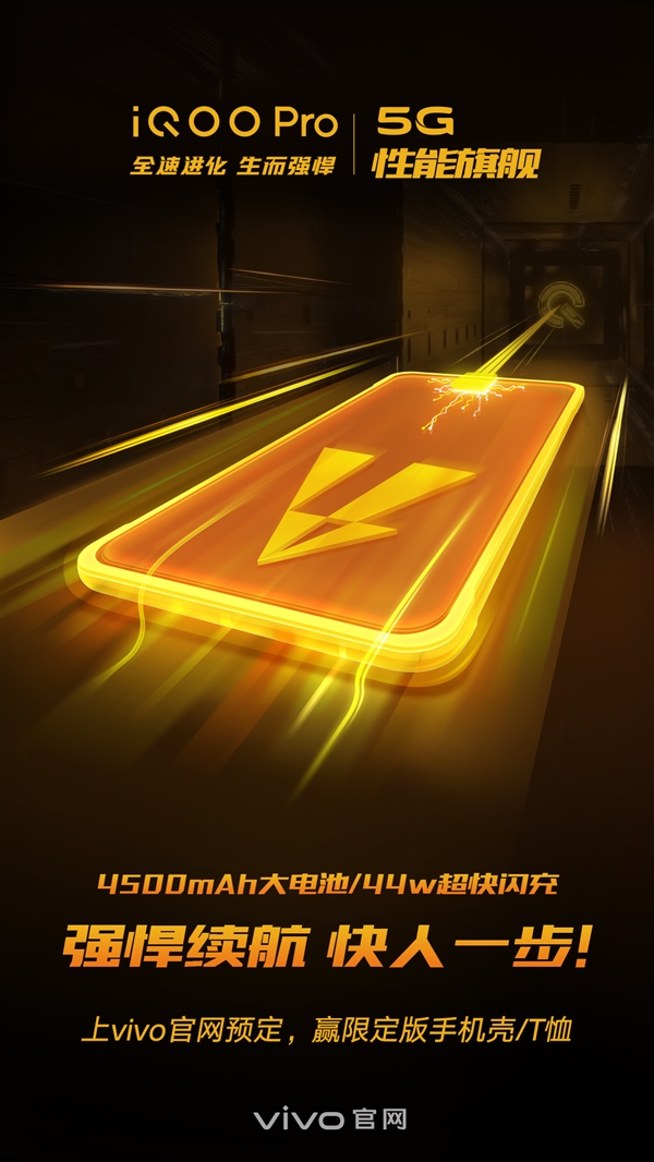 近60万人预约 iQOO Pro 5G即将发布：4500mAh+44W闪充