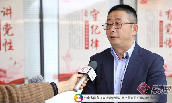 云南省国有资本运营能源环保产业有限公司总裁张强
