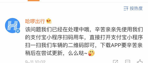 哈啰出行被苹果APP Store 下架，可能与侵权纠纷有关 | 钛快讯