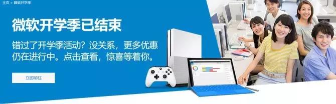 继苹果教育优惠送耳机后，微软Surface也开始搞促销了