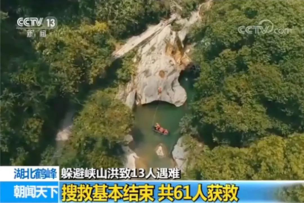 湖北鹤峰躲避峡山洪致13人遇难，获救人员：导游没备救生衣