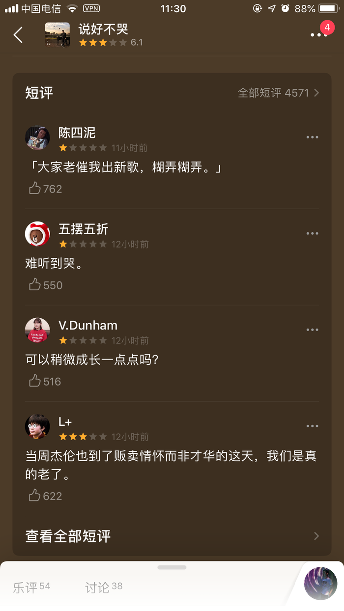 谁叫他是周杰伦：那么如何评价《说好不哭》，扑街了？