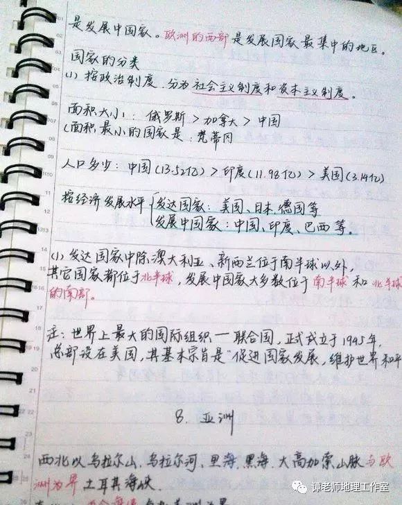 学霸地理笔记精美胜过教科书