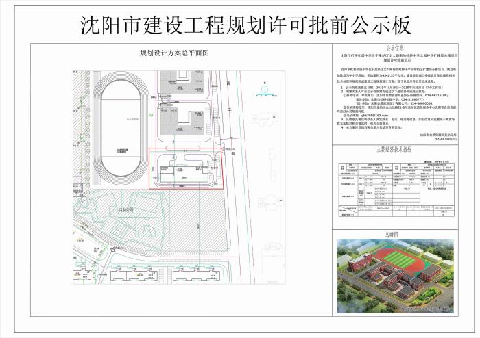 虹桥中学北部校区扩建综合楼项目规划许可批前公示