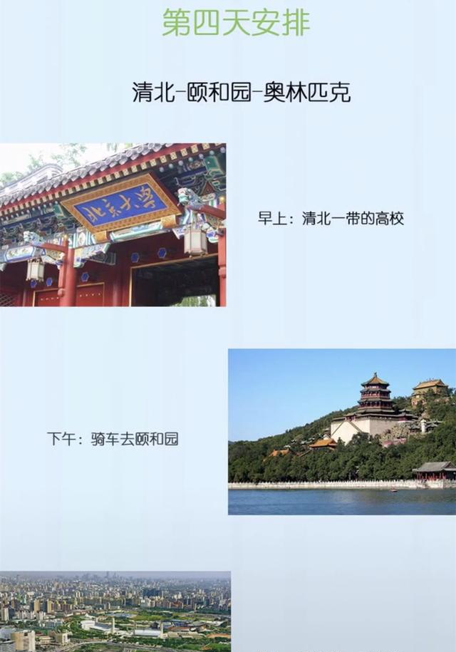 北京三天旅游攻略，游玩北京最佳景点！