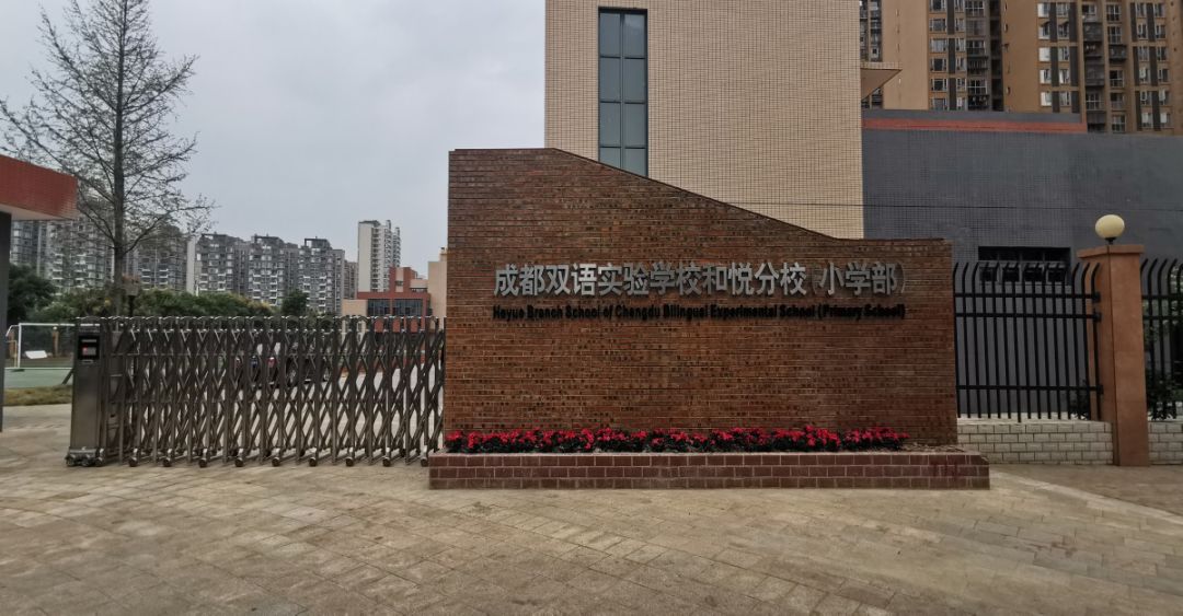 四川师范大学附属青台山小学 学校位于龙城壹号以东,首创·