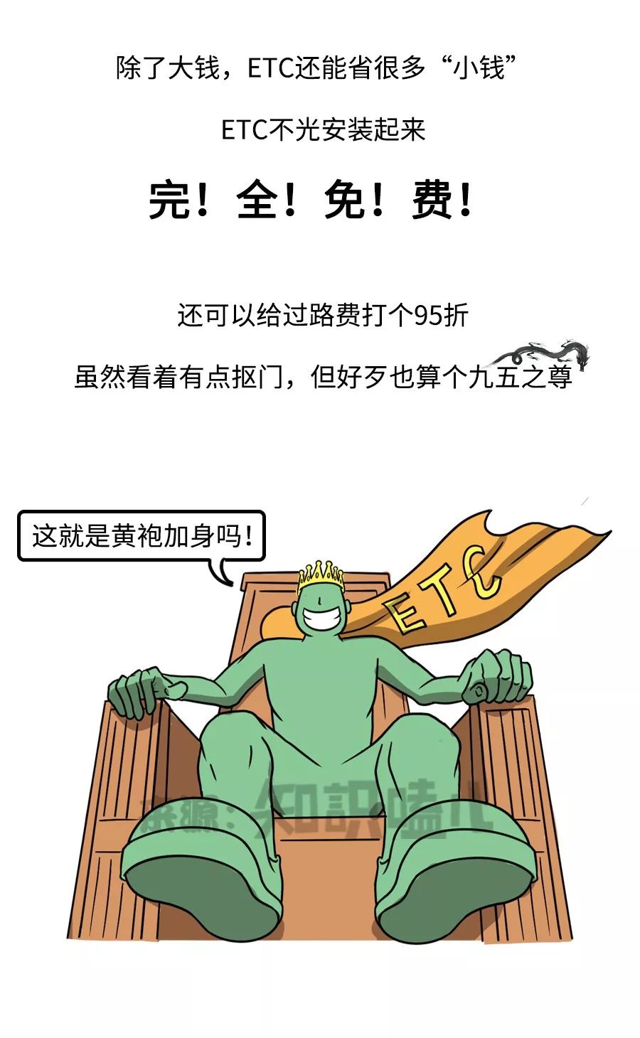 ETC到底是个啥？会被盗刷吗？