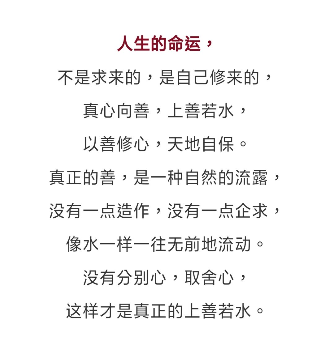 善心善行,必得善果