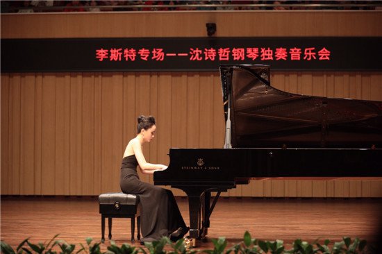 沈诗哲带你走进钢琴之王的艺术世界李斯特专场沈诗哲钢琴独奏音乐会
