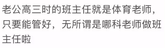 体育老师当班主任遭家长质疑：“我不只会跑步”