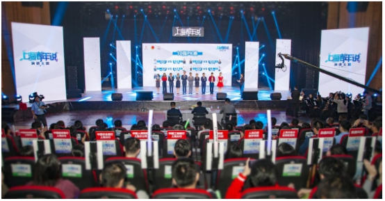“上海青年说”演讲大赛总决赛成功举办（最新发布）