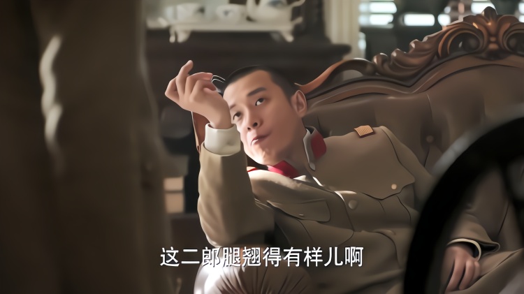 少帅:六子在老帅面前翘着二郎腿吊儿郎当,老帅:站起来