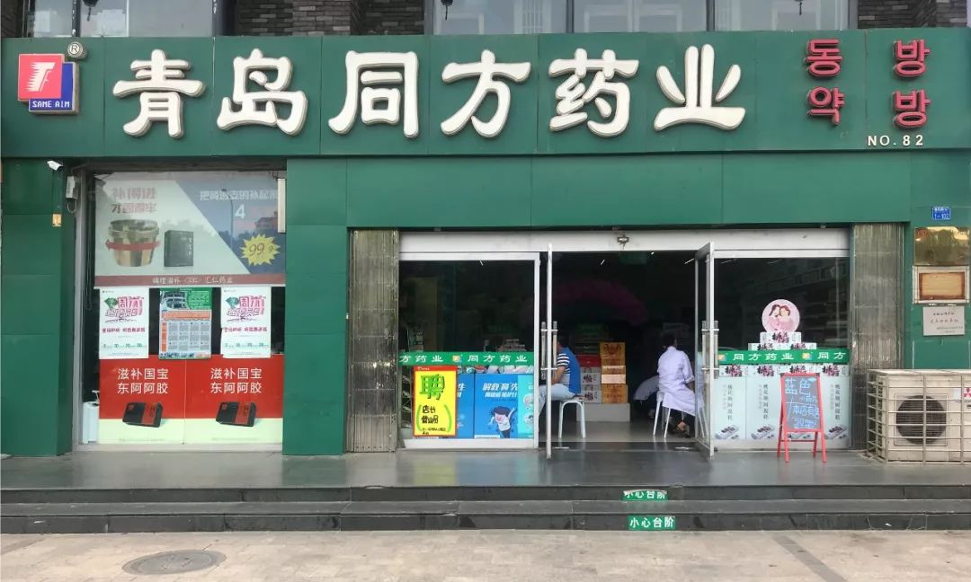 第一药店报采访了青岛同方药业连锁有限公司(以下简称青岛同方)执行