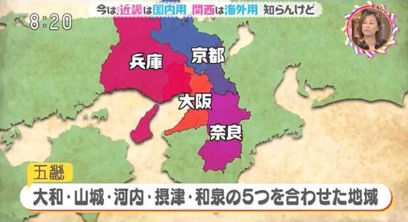 冷知识丨日本人只敢在国内说近畿对外国人则说关西