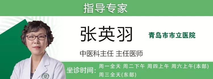 今天,小编请青岛市市立医院中医科主任张英羽来为大家解读.