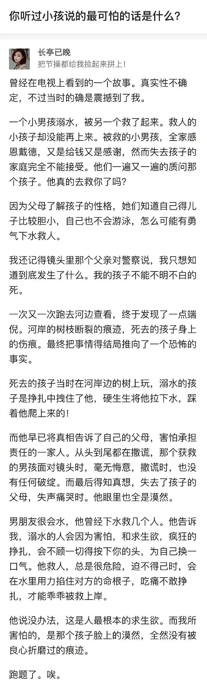 孤儿怨中的心理博弈